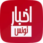 آخر أخبار تونس العاجلة اليوم android application logo